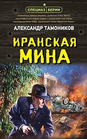 Иранская мина