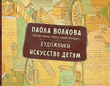 Художники. Искусство детям.