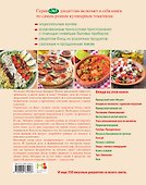 365 рецептов. Классические блюда, которые готовят все - 1