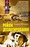 Район десантирования (мягк)(Неизвестная война Афган). Прокудин Н. (Эксмо) - 0