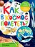 Как в космос полететь? - 0