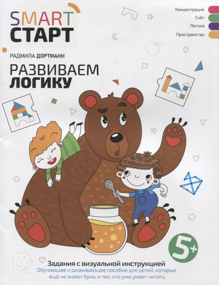 Развитие ребёнка Развиваем логику: задания с визуальной инструкцией
