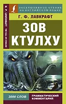 Зов Ктулху = The Call of Chulhu