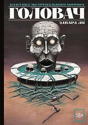 Головач