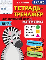Математика. 1 класс