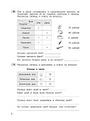 Трудные вопросы математики. 2 класс - 2