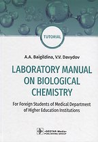 Laboratory Manual on Biological Chemistry. Tutorial