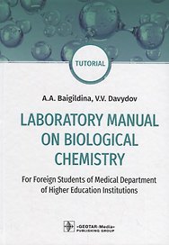 Laboratory Manual on Biological Chemistry. Tutorial