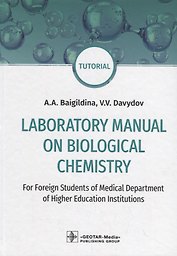 Laboratory Manual on Biological Chemistry. Tutorial