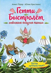 Гетти путешествует (выпуск 1)