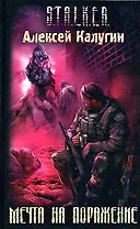 Мечта на поражение