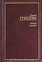 Фирма. Клиент