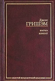 Фирма. Клиент