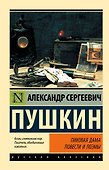 Пиковая дама - 0