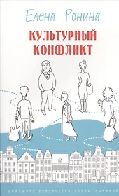 Культурный конфликт