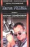 Магия успеха (мягк.)(Золотая Коллекция)(Эгида). Семенова М. (Аст)
