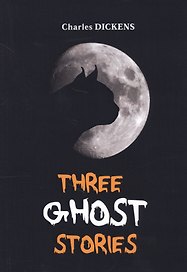 Three Ghost Stories = Три Истории О Привидениях: на англ.яз
