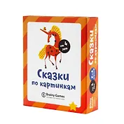 Настольная игра BRAINY GAMES УМ520 Сказки по картинкам