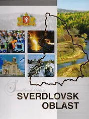 Свердловская область (на английском языке)