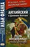 A Faery`s Songs. Английский с Джоном Китсом. Песнь волшебницы. Избранные стихотворения - 0