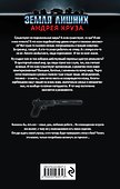 Земля лишних. Горизонт событий - 1