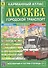 Карман. атлас Москва Городской транспорт Вып.16/2017 (м) (2017) (Ар12п(10)) - 0