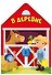 В деревне - 0