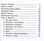 Про Лелю и Миньку: рассказы - 1