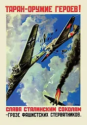 Сувенир, Магнит, "Таран", 5,5х8 см, плоский, металлический, в блистере