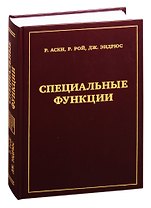 Специальные функции
