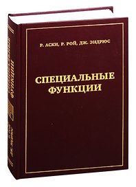 Специальные функции