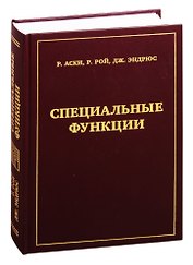 Специальные функции