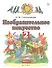 Изобразительное искусство 2 класс. Учебник в двух частях. Часть 2 - 0