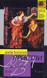 31 июня