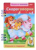 Скороговорки - 0