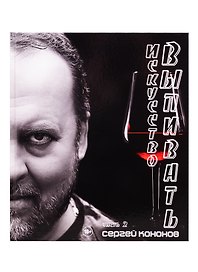 Искусство выпивать. Часть 2