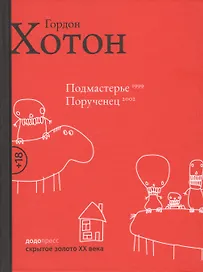 Подмастерье.Порученец