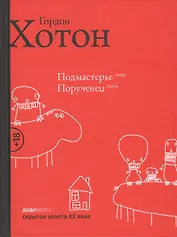 Подмастерье.Порученец