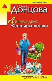 Личное дело Женщины-кошки