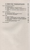 Основы прикладной теории колебаний и удара - 2