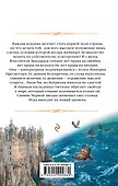 Катриона: Сияние Черной звезды - 1