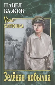 Зелёная кобылка