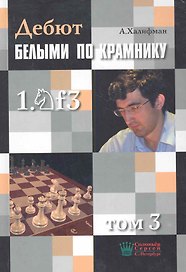 Дебют белыми по Крамнику 1.f3 т.3 (Халифан)