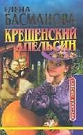 Крещенский апельсин (мРП)