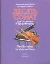 Ноты Корелли Десять сонат для скрипки и фортепиано т.1 (3360) в 2 частях (м) (Аст)