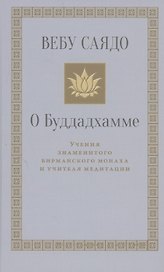 О Буддадхамме