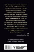 ТАЙНАЯ ДОКТРИНА. КОСМОГЕНЕЗИС. АНТРОПОГЕНЕЗИС. Самое полное издание. Перевод Елены Рерих - 1