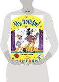 Ну погоди! - 1