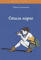 Стиль карго