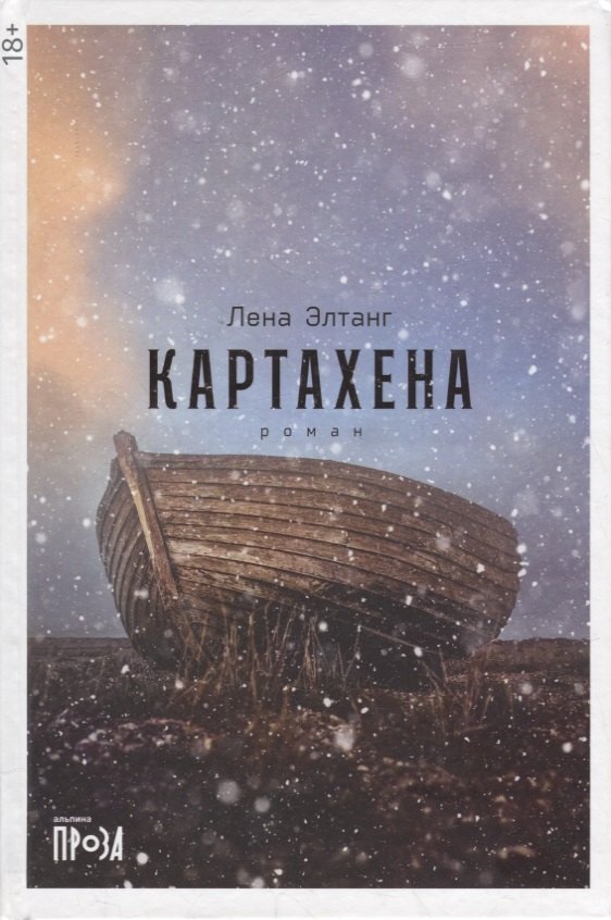 

Картахена